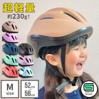 キッズヘルメット 自転車 Ｍサイズ ヘルメット 子供用 子供 52-56cm 軽量 sg マーク 小学生 キッズ オリンパス 自転車用 サイズ調整 | Hariti