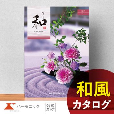 カタログギフトのハーモニック公式店 - 和（なごみ）｜Yahoo