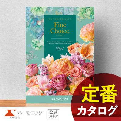 カタログギフトのハーモニック公式店 - ファインチョイス|Yahoo カタログギフトのハーモニック公式店 - ファインチョイス|Yahoo