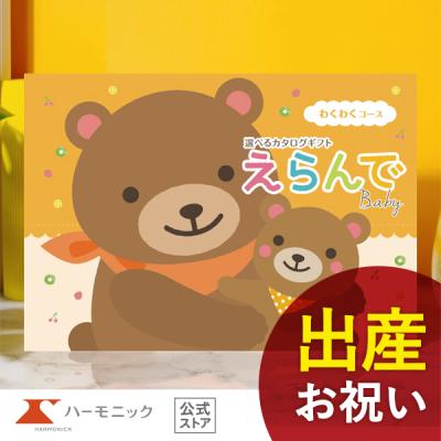 ハーモニック購入の際には質問お願いします割引しますカタログギフト定価55880円 ハーモニック購入の際には質問お願いします割引しますカタログ