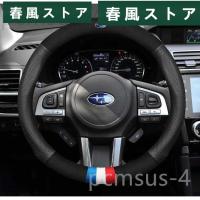 05★最新のデザイン★スバル Subaru★ハンドルカバー高級革ステアリングカバー | 春風ストア