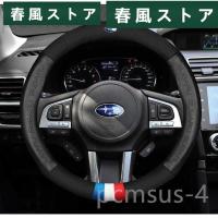 01★最新のデザイン★スバル Subaru★ハンドルカバー高級革ステアリングカバー | 春風ストア