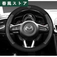 ★最新のデザイン★マツダ Mazda★ハンドルカバー高級革ステアリングカバー | 春風ストア