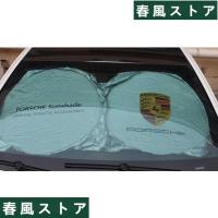 新品！！車内の暑さ対策に!目立つ ポルシェ／Porsche ロゴ サンシェード UVカット 遮光 日焼け防止 軽量コンパクト収納 | 春風ストア