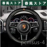 01★最新発売★ポルシェ Porsche ハンドルカバー★炭素繊維★ステアリングカバー | 春風ストア