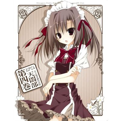 (未使用･未開封品)　えびてん 公立海老栖川高校天悶部 DVD限定版 第4巻 p1m72rm 送料無料 新品未開封 えびてん 公立海老栖川高校天悶部 第4巻（Blu