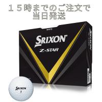 スリクソンボール ｚスター 2023  1ダース(12個入）ゴルフボール  ホワイト DUNLOP ダンロップ日本正規品 SRIXON Z-STAR | はるきストア