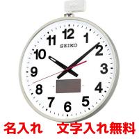 【名入れ　文字入れ無料】セイコー 掛時計 ソーラー 屋外用 SF211S 電波時計壁掛け時計 SF211　 | 春美堂