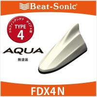 【アクア　アンテナ】ビートソニック　ドルフィンアンテナ　FDX4N（無塗装） / type4　トヨタ / TOYOTA　アクア / AQUA | HARU online store