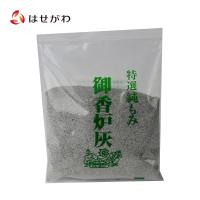 香炉灰 線香 灰 砂「特選 純もみ 香炉灰」お仏壇のはせがわ