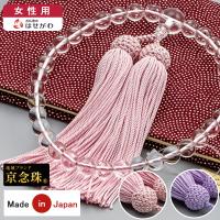 数珠 女性 京念珠 葬儀 法事 全宗派対応「水晶 数珠 数珠袋 セット（女性用）」お仏壇のはせがわ
