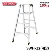 脚立 SWH-12 専用脚立 強力型脚立 4段 4尺 天板幅広 長谷川工業 hasegawa | 長谷川工業公式Yahoo!店