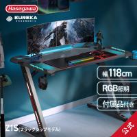 ゲーミングデスク パソコンデスク デスク 学習机 PCデスク 幅118cm RGBライト カップホルダー付【EUREKA ERGONOMIC エウレカ Z1S】 gamingdesk 118cm | 長谷川工業公式Yahoo!店