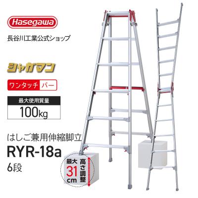 長谷川工業公式Yahoo!店 - 6尺/6段|Yahoo!ショッピング 長谷川工業公式Yahoo!店 - 6尺/6段|Yahoo!ショッピング