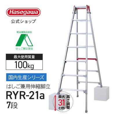伸縮はしご 7m（長谷川工業）のおすすめ人気商品一覧 通販 - Yahoo