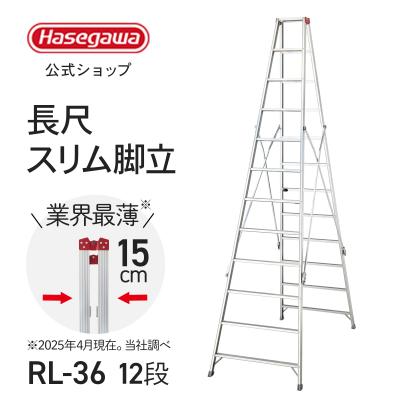 長谷川工業公式Yahoo!店 - 8尺/8段以上｜Yahoo!ショッピング
