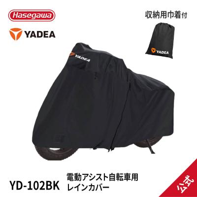 電動自転車 レインカバーのおすすめ人気商品一覧 通販 - Yahoo