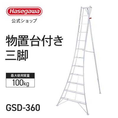 ○配送不可【引取限定】園芸用脚立 12尺 アルミ製 園芸 全長約3900mm