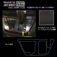 ルークス ハイウェイスター センターパネル ハーフグロス ブラック 日産 B40系 2020.3〜2023.5 MC前 MSNHG-CPSN3 | ハセプロ ネクスト