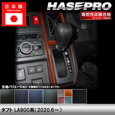 ダイハツ タフト（自動車用インテリアパネル）｜インテリア、車内用品