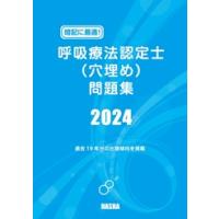呼吸療法認定士のおすすめ人気商品一覧 通販 - Yahoo!ショッピング