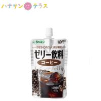 介護食 かまなくてよい ジャネフ 日本製 ゼリー飲料 コーヒー 100g キューピー 食物繊維 オリゴ糖 ドリンク ゼリー | ハナサンテラス