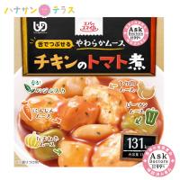 介護食 エバースマイル ムース食 チキンのトマト煮風ムース 115g 大和製罐 日本製 レトルト 介護用品 | ハナサンテラス