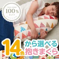 抱き枕 授乳クッション 日本製 洗える 妊婦 ふんわりクリスタ綿クッション 体位変換クッション ラッピング可 | ハナサンテラス