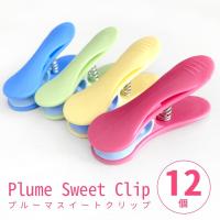洗濯バサミ おしゃれ クリップ パステルカラー クロスピンチ  フランス製 カラフルピンチ プルーマスイートクリップ 12個入