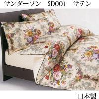 西川産業 日本製サンダーソンSD001 サテン地 掛け布団カバー シングル150×210cm | 快眠ふとん・まくらの羽島