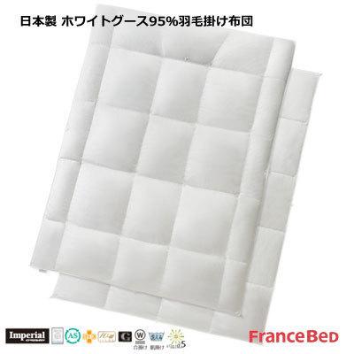 サ*リ様 ハンガリー産ホワイトグース 高級羽毛掛け布団 150x210cm 2枚 2枚合わせ羽毛布団日本製ハンガリー産ホワイトグース90％ – 西川