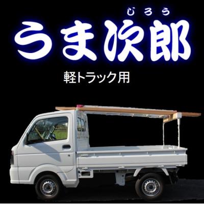 撥水道場 - うま次郎（トラック荷台用 馬）｜Yahoo!ショッピング