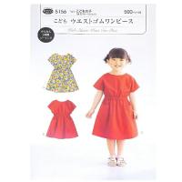 パターン 型紙 こども シャーリング ワンピース 簡単 実寸大 実物大 作り方 レシピ 子供服 ベビー服 ズボン スカート シャツ トップス 5153 手芸のピロル ヤフーshop 通販 Yahoo ショッピング