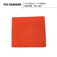 バイクプロテクター POi-001ハニカムシート　厚さ6mm バイク 用品  PoiDESIGNS（ピーオーアイデザイン） P001HRD | ヘルメット・バイク用品はとや