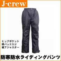 バイク用オーバーパンツ 冬の防寒におすすめランキング 1ページ ｇランキング