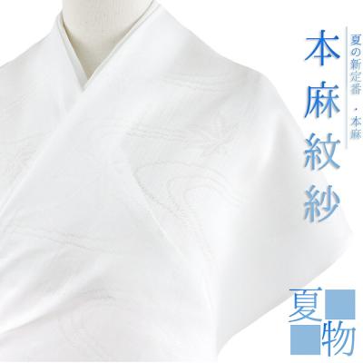 紋紗 反物の商品一覧 通販 - Yahoo!ショッピング 紋紗 反物の商品一覧 通販 - Yahoo!ショッピング