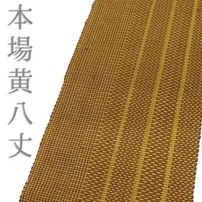 本場黄八丈のおすすめ人気商品一覧 通販 - Yahoo!ショッピング
