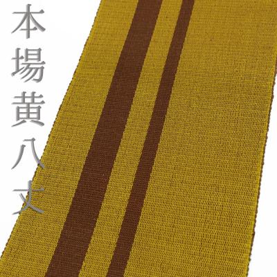 本場黄八丈帯のおすすめ人気商品一覧 通販 - Yahoo!ショッピング