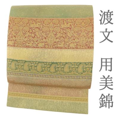 渡文 帯のおすすめ人気商品一覧 通販 - Yahoo!ショッピング