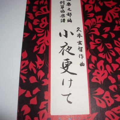 琴　楽譜　まとめ売り 初音屋楽器店 - 楽譜(前川出版社他)久本玄智他｜Yahoo!ショッピング
