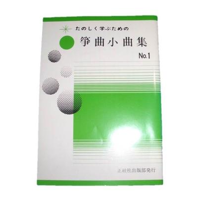 箏曲 楽譜のおすすめ人気商品一覧 通販 - Yahoo!ショッピング