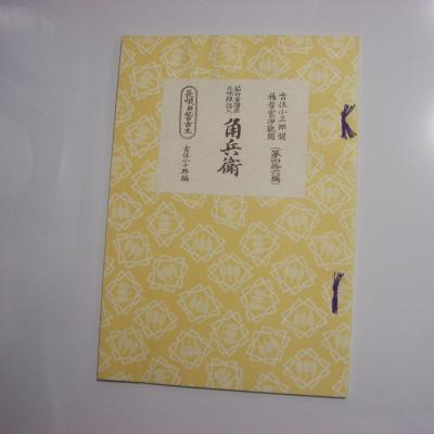 初音屋楽器店 - 楽譜 三味線長唄黄譜（邦楽社）｜Yahoo!ショッピング