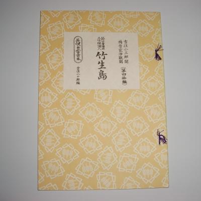 初音屋楽器店 - 楽譜 三味線長唄黄譜（邦楽社）｜Yahoo!ショッピング