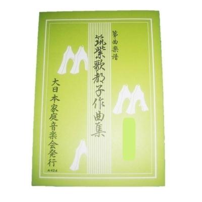初音屋楽器店 - 楽譜 筑紫歌都子作曲(大日本家庭音楽会)｜Yahoo