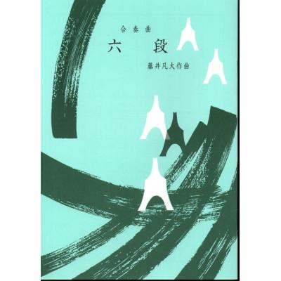 中島雅樂之都編　正派公刊箏曲楽譜　約400冊 中島雅樂之都編正派公刊箏曲楽譜約400冊