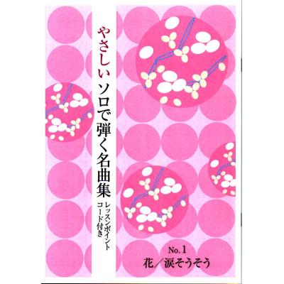 初音屋楽器店 - 楽譜 大平光美 (大日本家庭音楽会発行)｜Yahoo