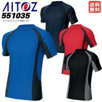 コンプレッション 半袖 -3度 アイトス AZ-551035 遮熱 Tシャツ 遮熱効果 脇メッシュ加工 接触冷感 送料無料 即日発送 | 作業用品の服部