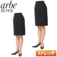 スカート アルべ arbe AS-7410 両脇ポケット 裏地付き レディース ホテル カフェ 飲食店 サービス業 制服 レストラン ユニフォーム チトセ | 作業用品の服部