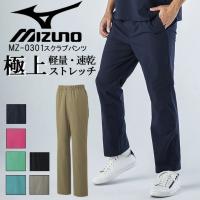 スクラブパンツ 医療 ミズノ 男女兼用 MZ-0301 MIZUNO MZ-0301ミズノ 医療白衣 ドクタークリニック 歯科 整体 動物病院 介護 ナース チトセ 術衣 即日発送 | 作業用品の服部