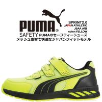 プーマ PUMA 安全靴 ローカット スプリント2.0 イエロー 64.327.0 ベルクロタイプ カップインソール グラスファイバー先芯 衝撃吸収 軽量 スニーカー 作業靴 | 作業用品の服部